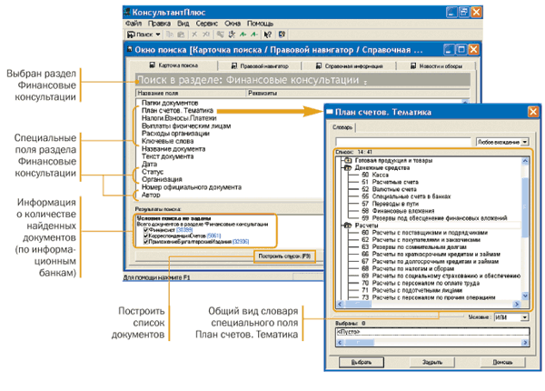 Консультант плюс поиск