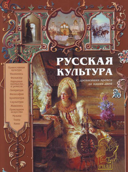 Русская Культура Книга Купить