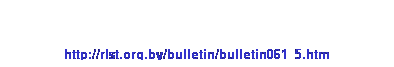 :  
http://rlst.org.by/bulletin/bulletin061_5.htm 
