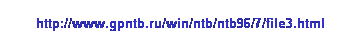 : http://www.gpntb.ru/win/ntb/ntb96/7/file3.html 
