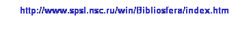 : http://www.spsl.nsc.ru/win/Bibliosfera/index.htm
 
