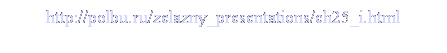 : http://polbu.ru/zelazny_presentations/ch25_i.html 
