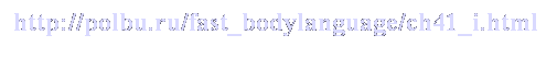 : http://polbu.ru/fast_bodylanguage/ch41_i.html
ml 
