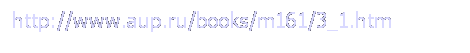 : http://www.aup.ru/books/m161/3_1.htm
